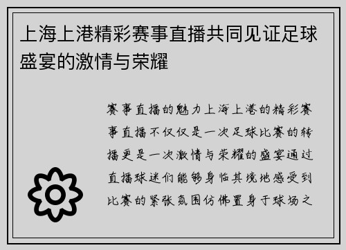 上海上港精彩赛事直播共同见证足球盛宴的激情与荣耀