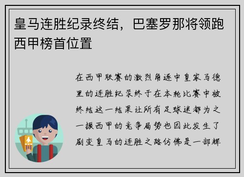 皇马连胜纪录终结，巴塞罗那将领跑西甲榜首位置