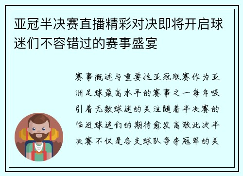 亚冠半决赛直播精彩对决即将开启球迷们不容错过的赛事盛宴
